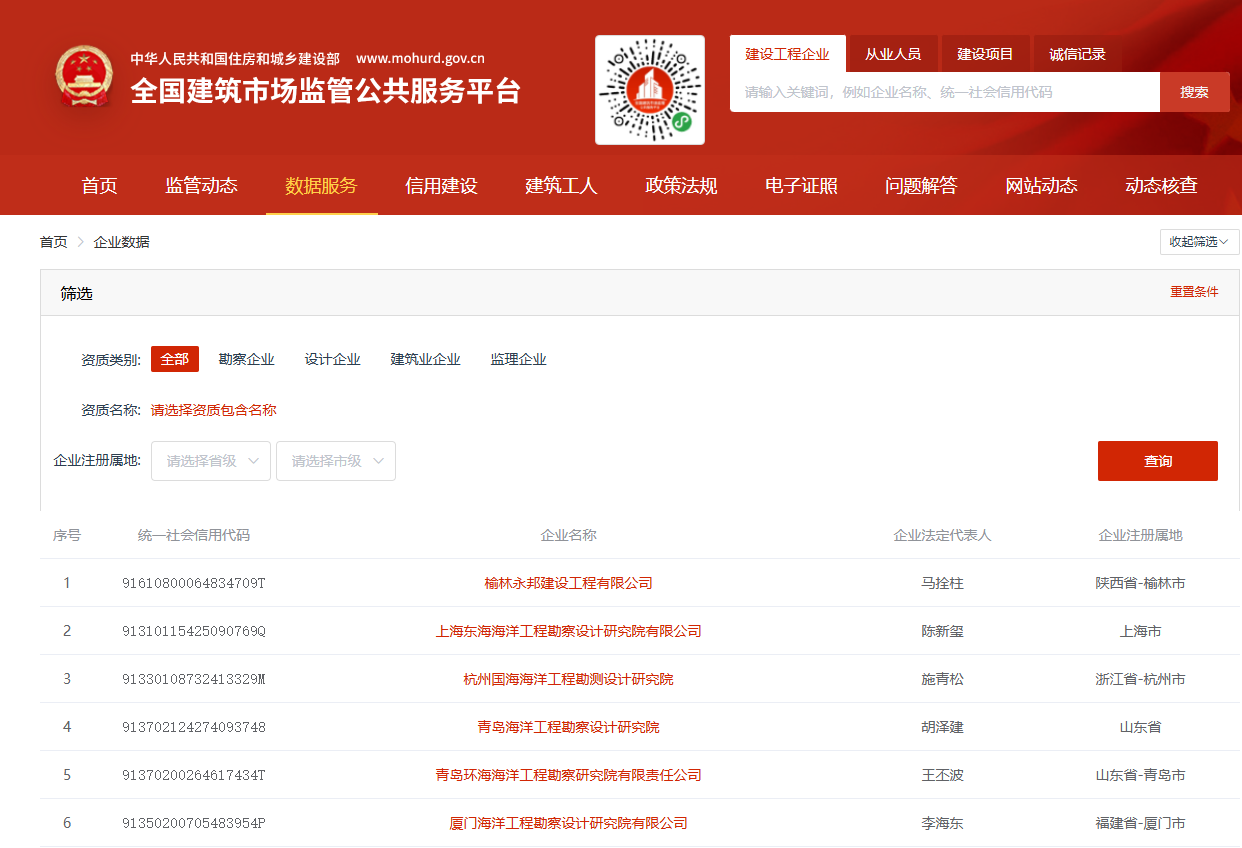 全国建筑市场监管公共服务平台